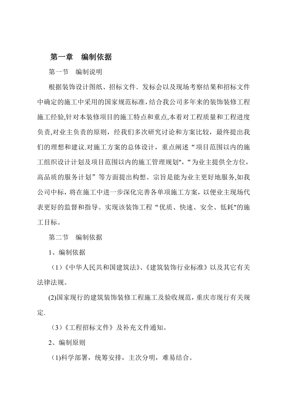 承德交警改造施工方案.doc_第1页