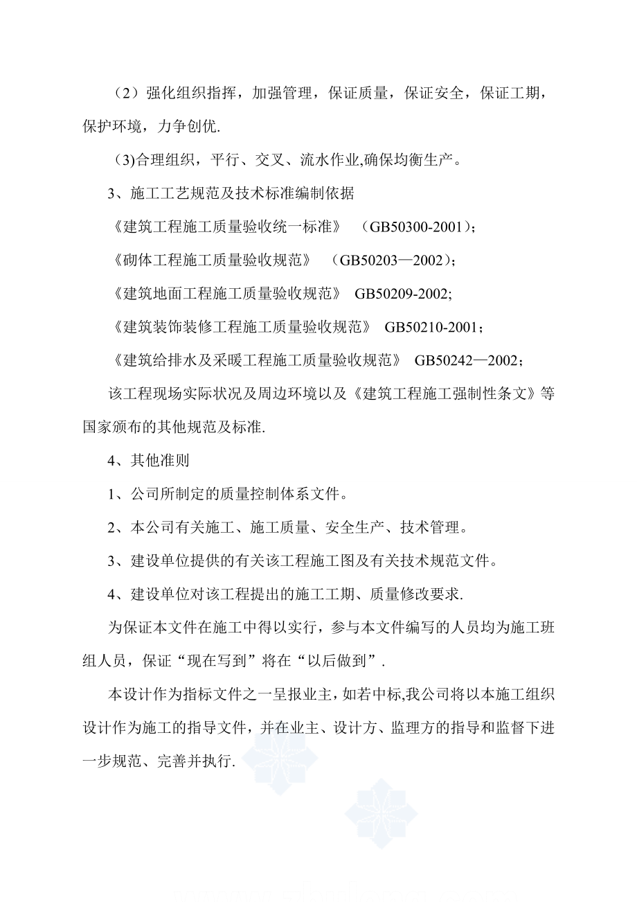 承德交警改造施工方案.doc_第2页