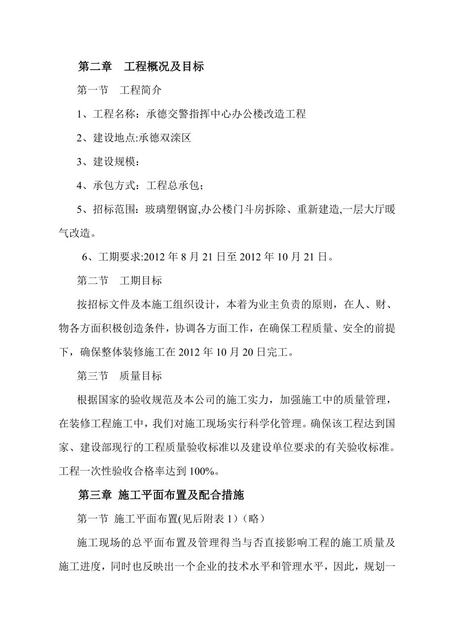 承德交警改造施工方案.doc_第3页