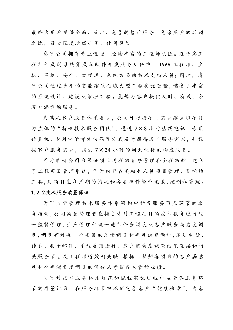 技术支持及售后服务方案说明.doc_第3页