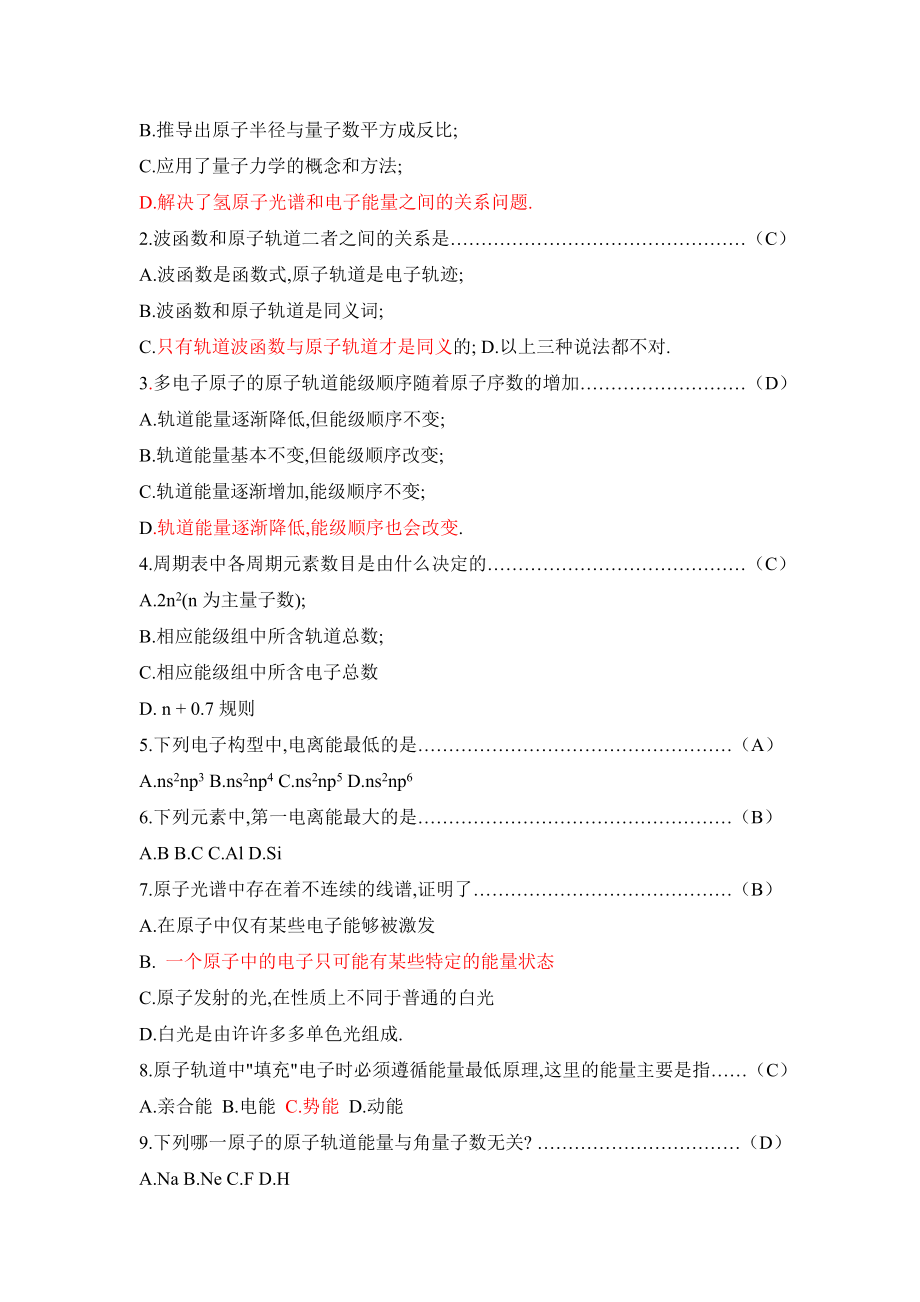 大学无机化学复习题汇总.doc_第2页