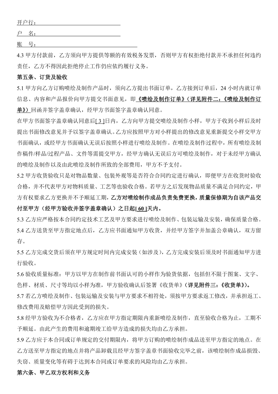 喷绘及制作物料框架协议及清单报价(地产)分析.doc_第2页