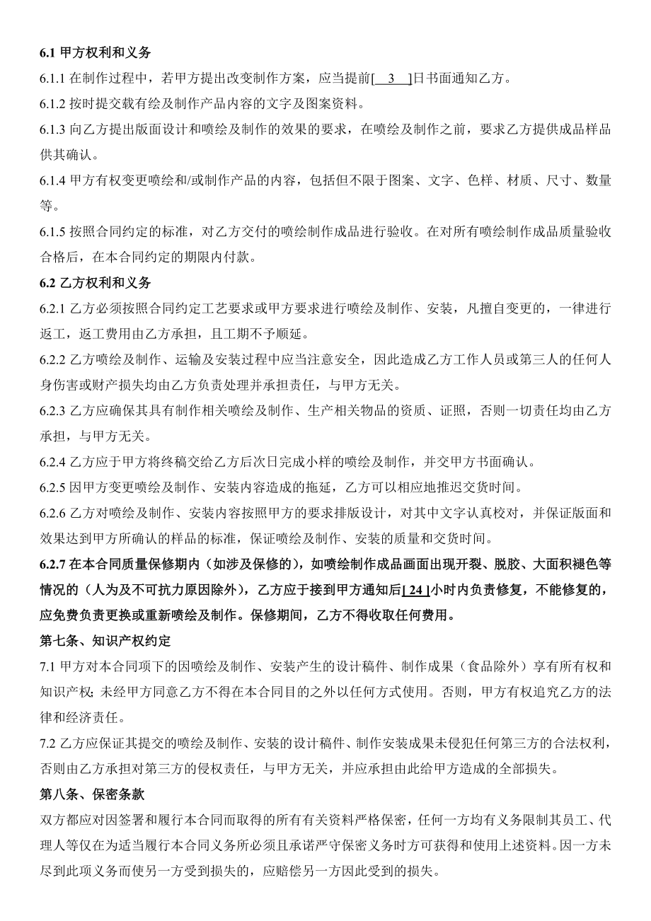 喷绘及制作物料框架协议及清单报价(地产)分析.doc_第3页