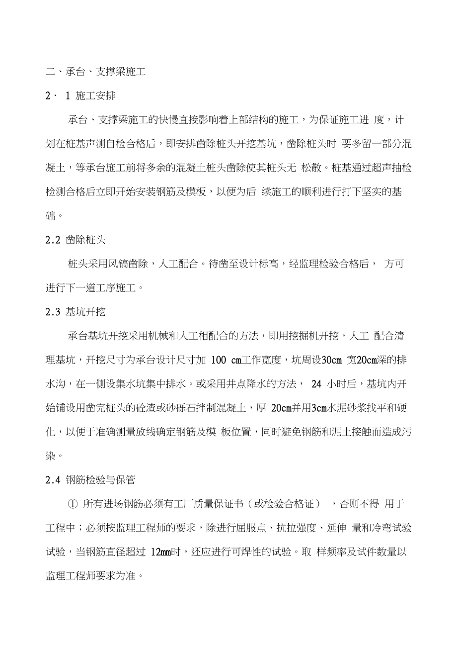 承台支撑梁施工方案.docx_第3页