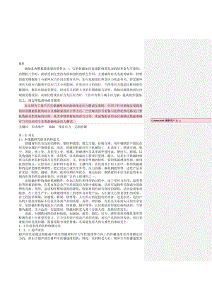 基于巴克豪森噪讯的曲轴残余应力测试仪系统毕业设计讲解.doc