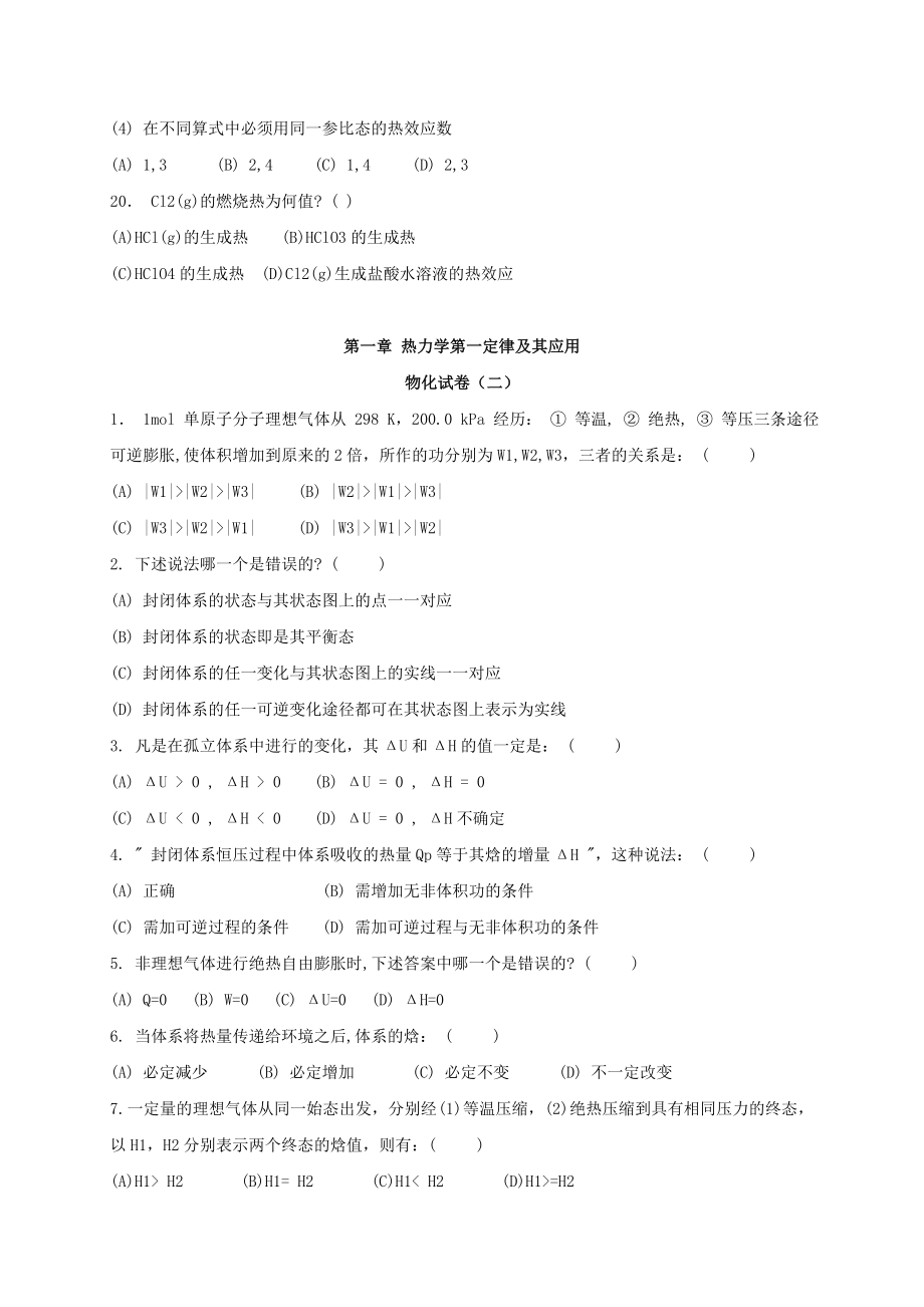 大学物理化学选择题答案完整版讲解.doc_第3页