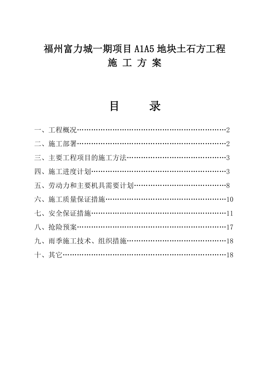 土方开挖运输方案.doc_第2页