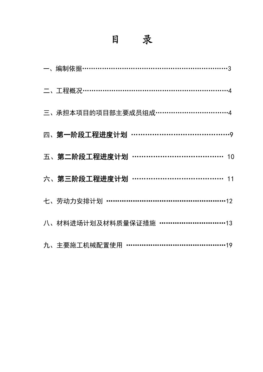 园林景观施工组识计划.doc_第2页