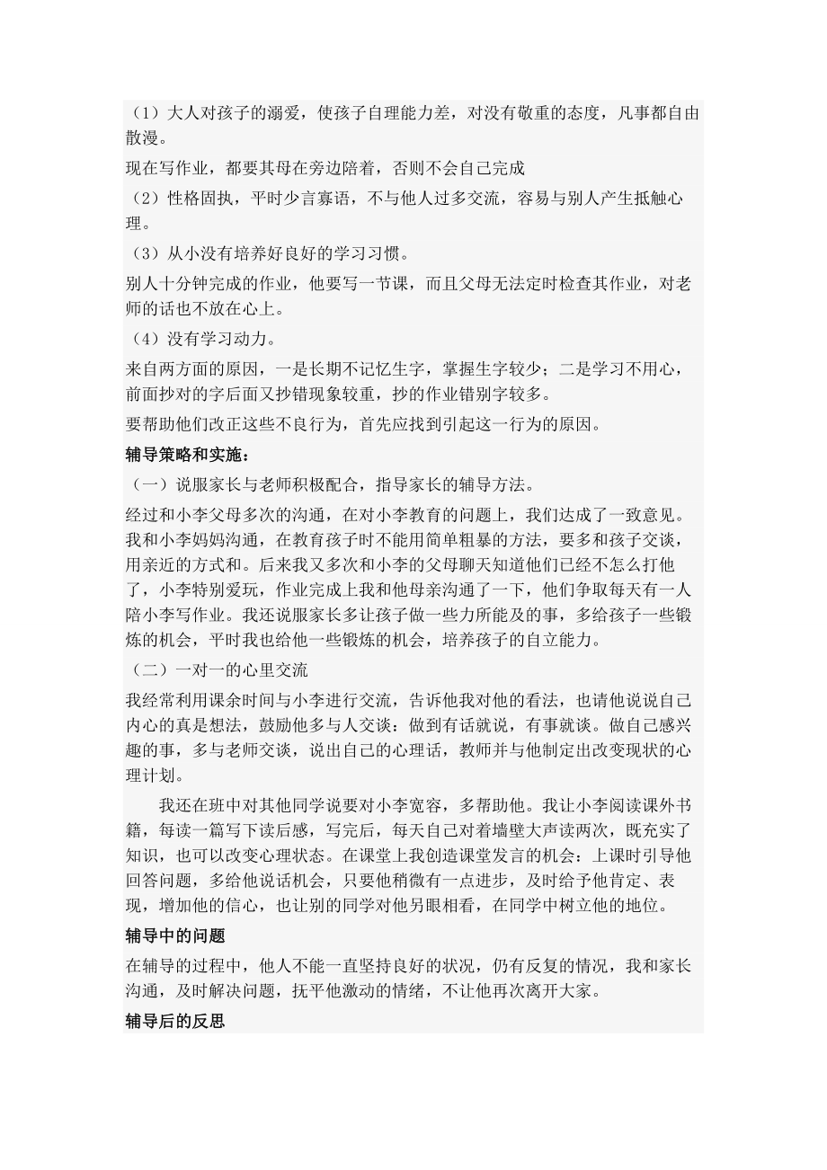 心理辅导个案案例.doc_第3页