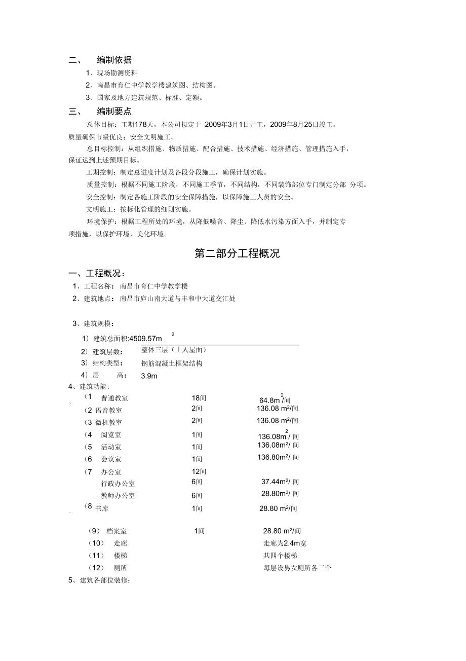 土木工程毕业设计施工计算书.docx_第2页