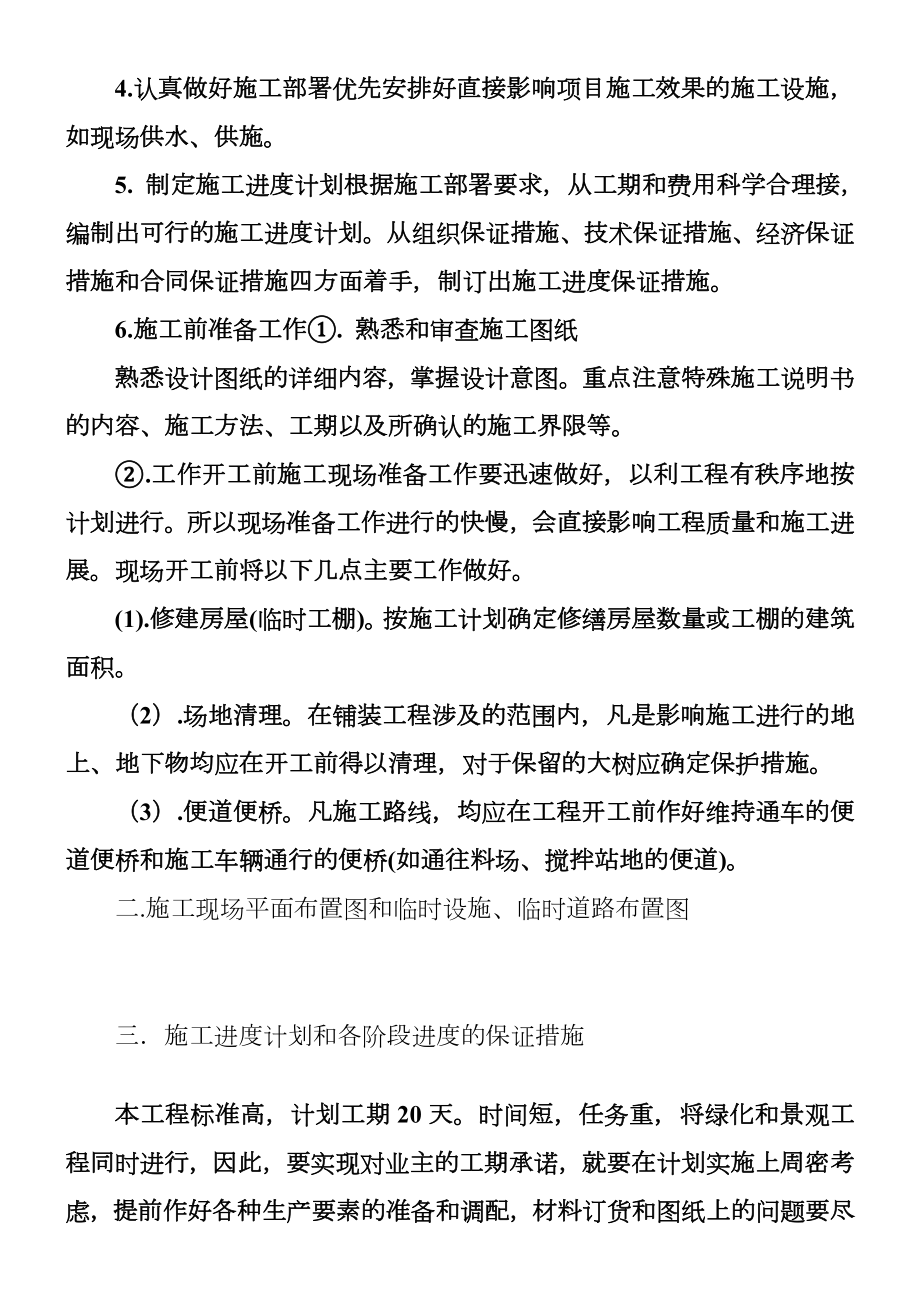 幼儿园及早教中心绿化景观工程施工方案.doc_第2页