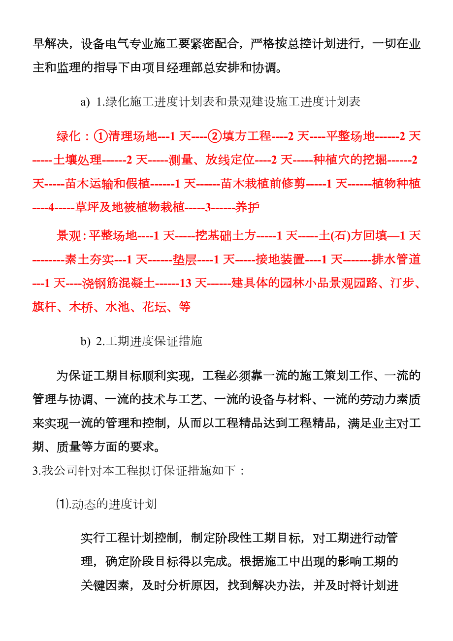 幼儿园及早教中心绿化景观工程施工方案.doc_第3页