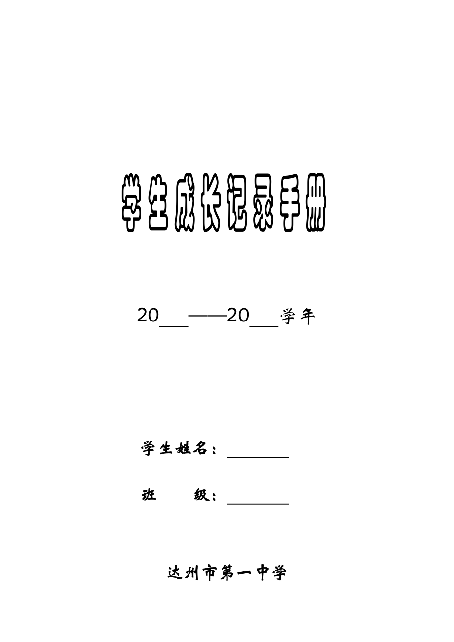 我设计的学生成长档案.doc_第1页