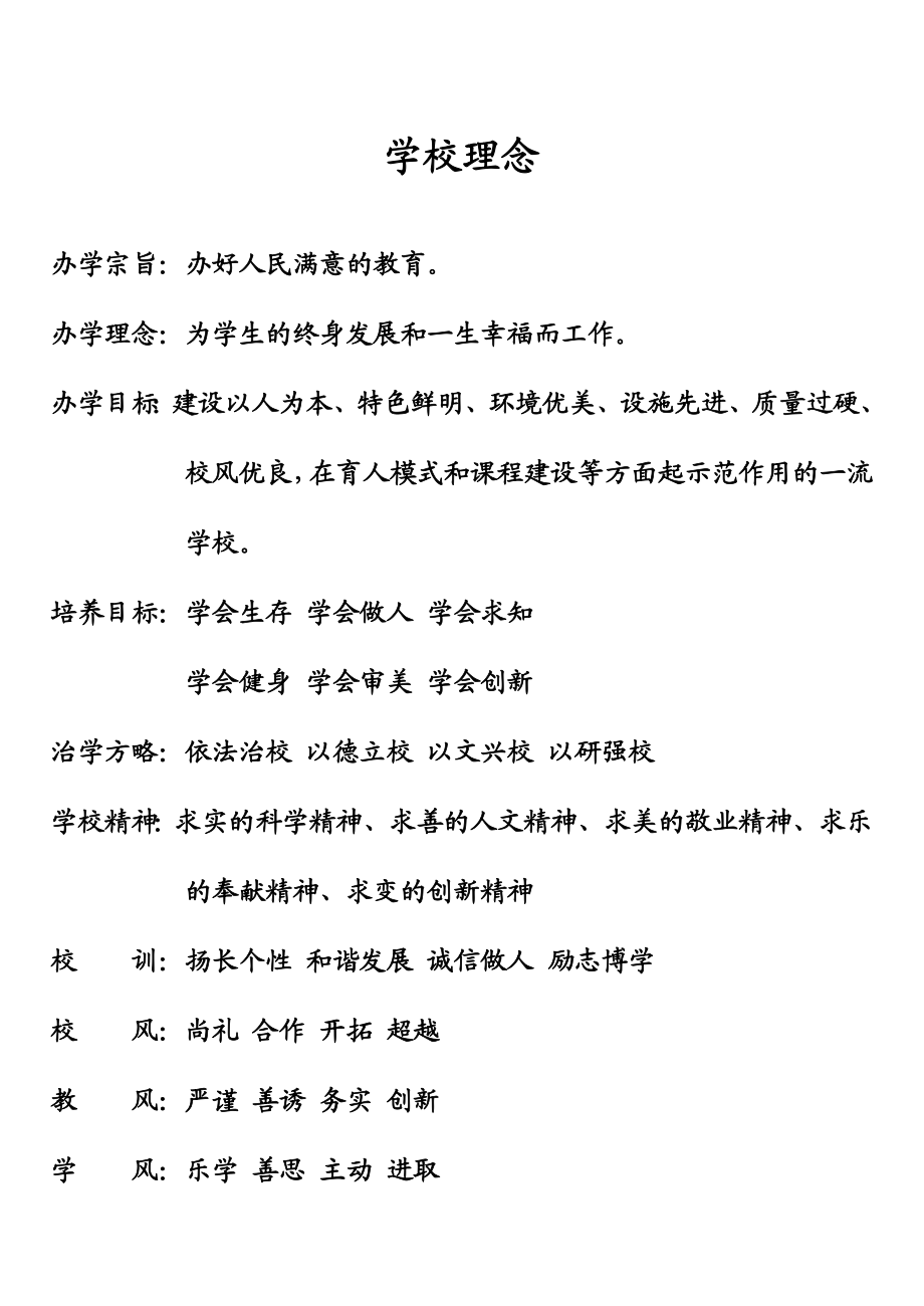 我设计的学生成长档案.doc_第2页