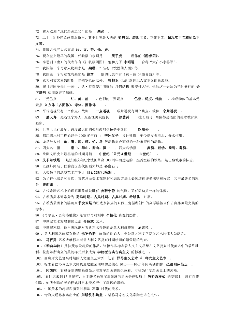 小学美术教师招聘考题整理.doc_第3页