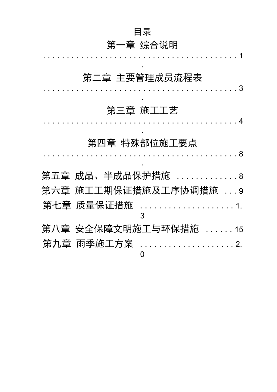 外墙真石漆施工方案.docx_第2页