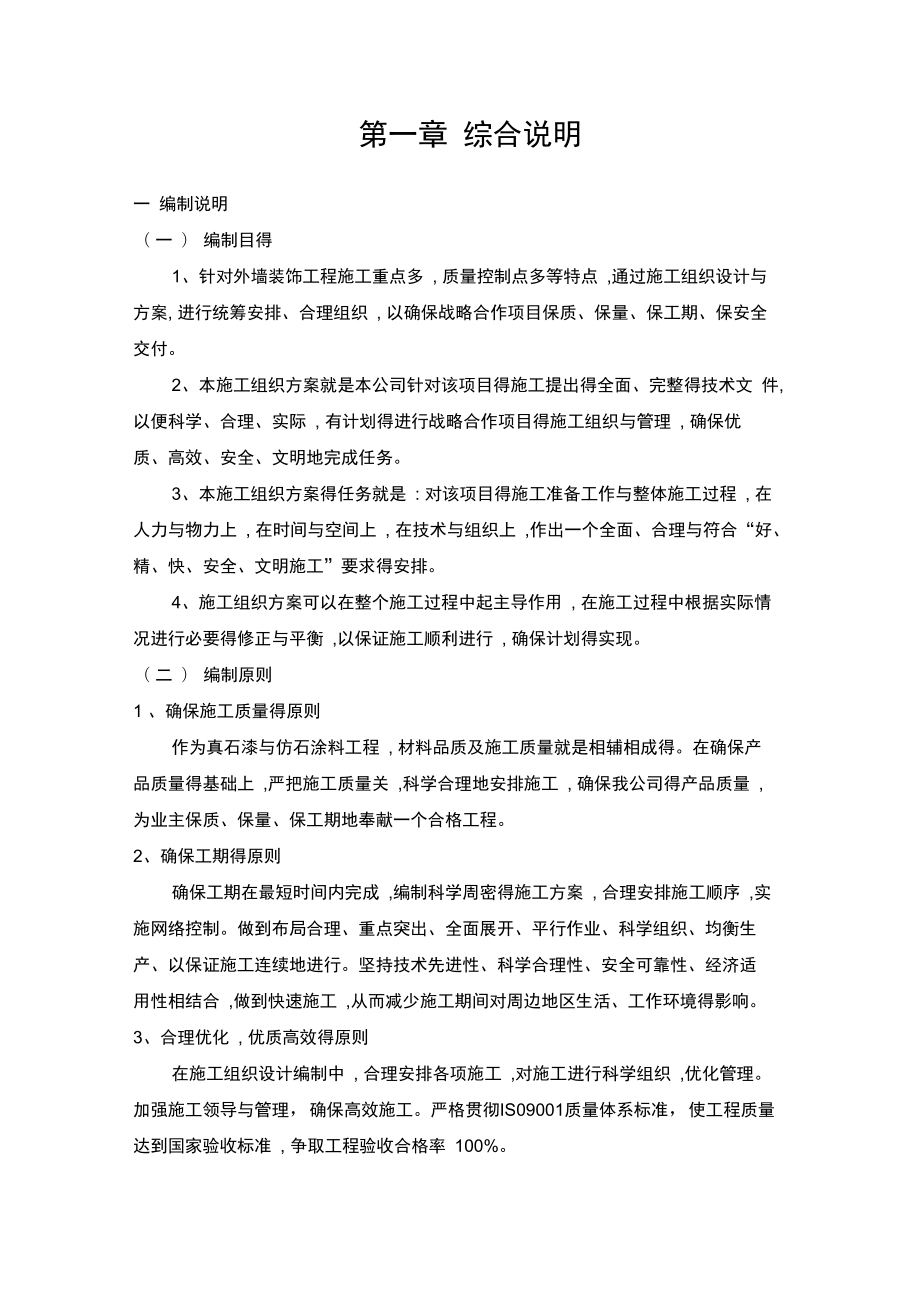 外墙真石漆施工方案.docx_第3页