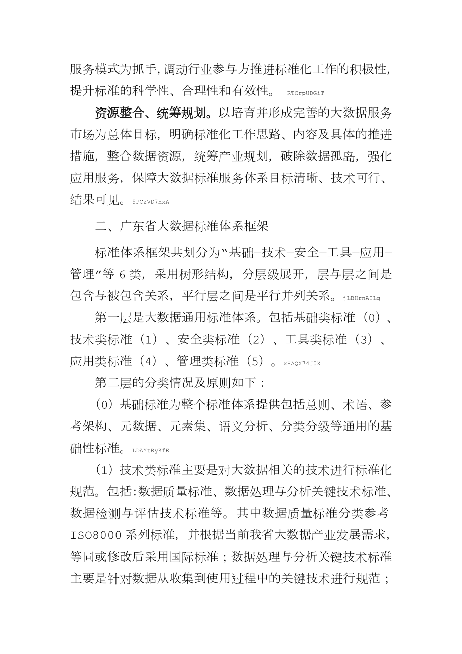 大数据标准体系规划与路线图.doc_第3页