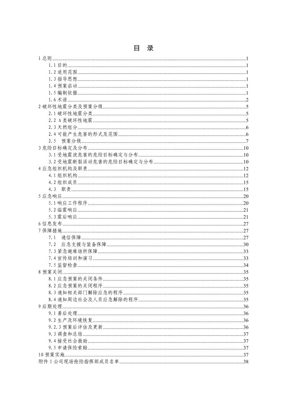 地震应急预案版.doc_第2页