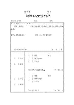 建设工程项目管理实施方案.doc