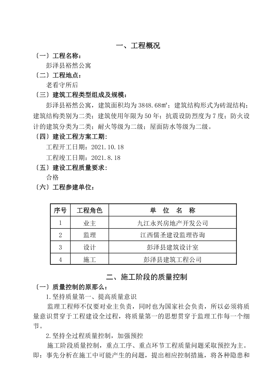 土建监理细则(范本).doc_第2页