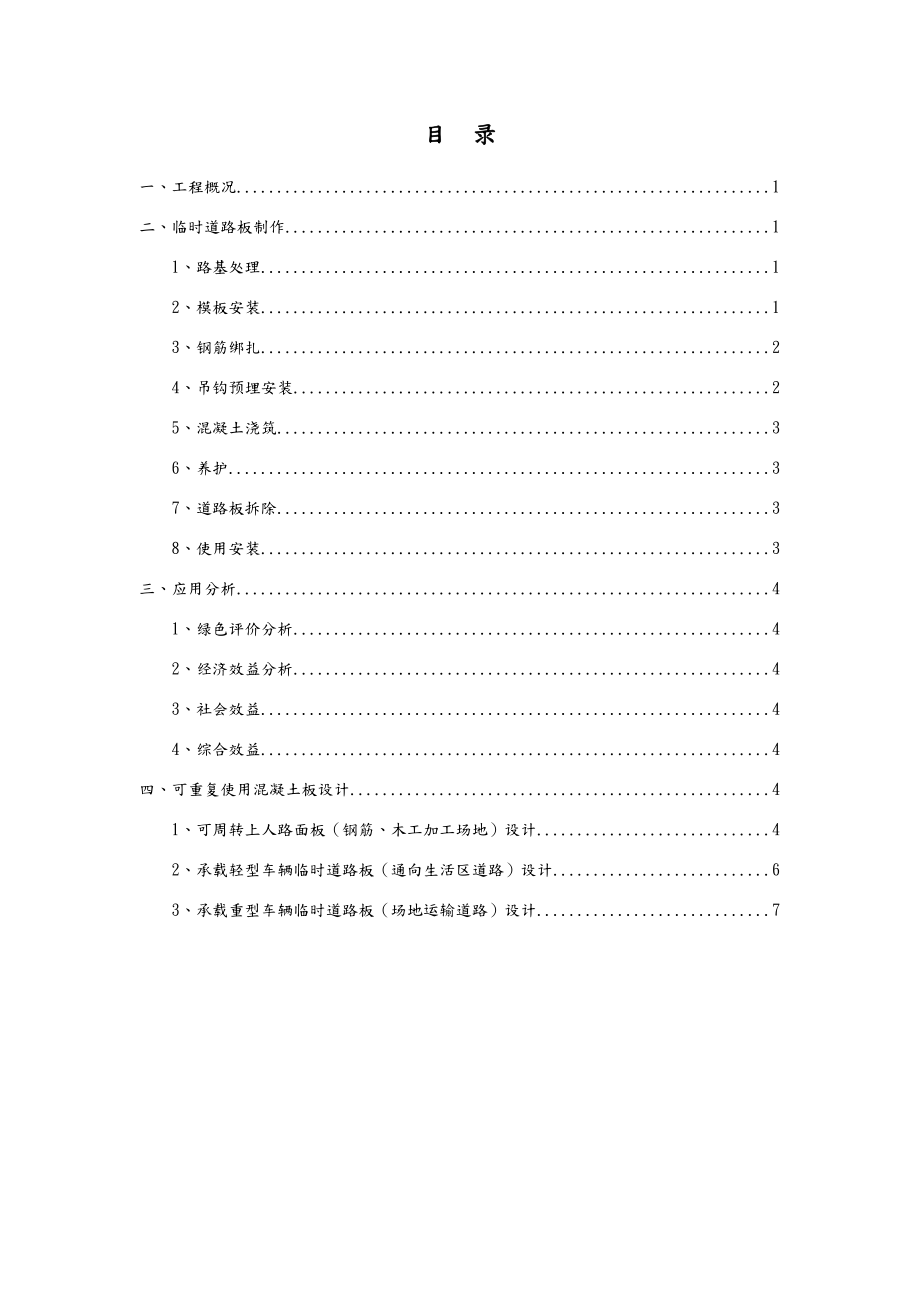 建筑施工现场临时道路设计方案.doc_第2页