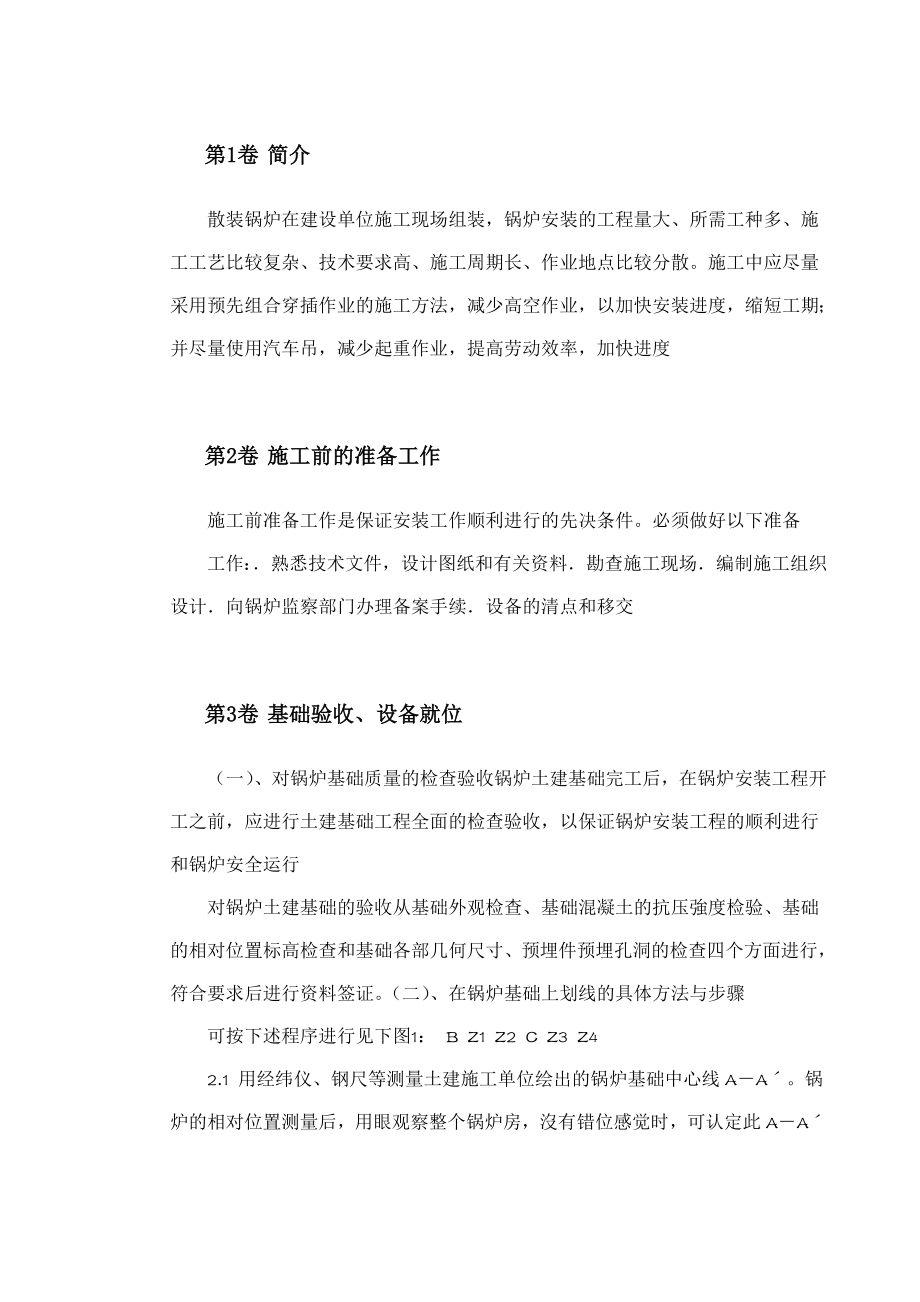 工业散装锅炉安装施工组织设计.doc_第2页