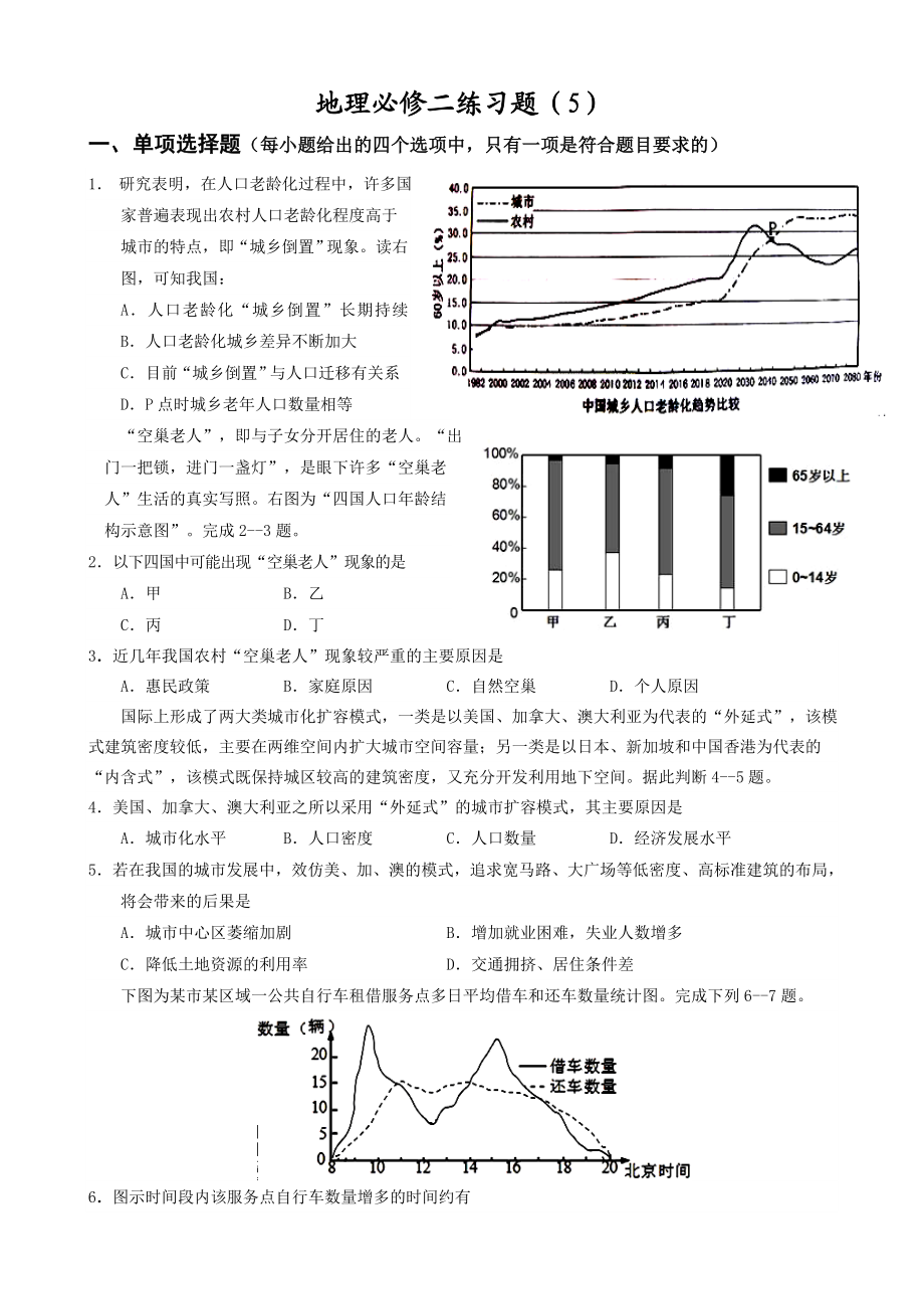 地理必修二练习题.doc_第1页