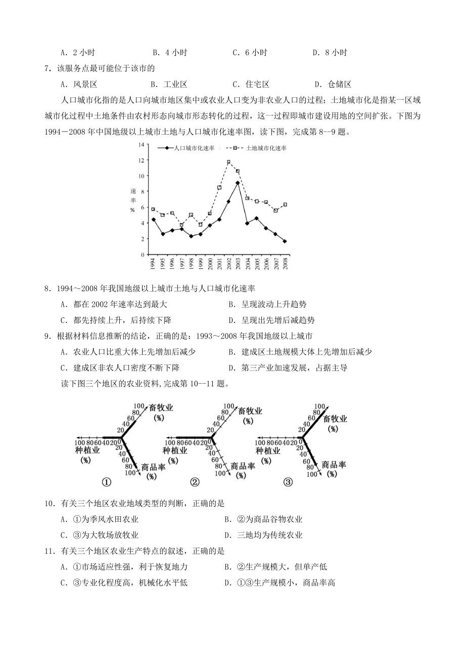 地理必修二练习题.doc_第2页