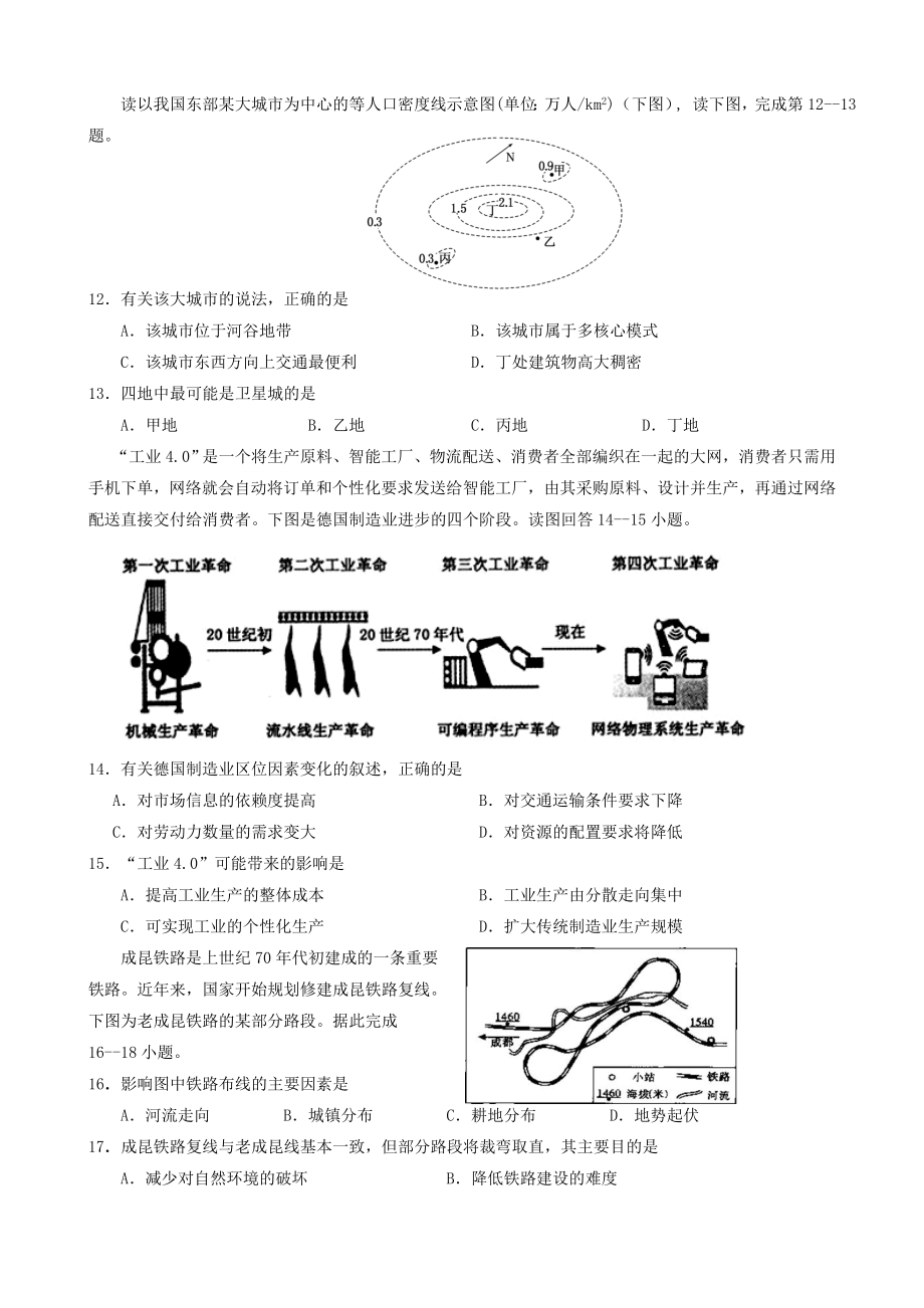 地理必修二练习题.doc_第3页