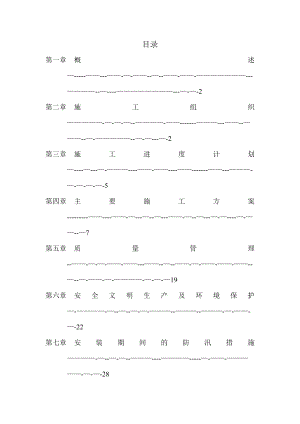 弧形闸门及埋件安装施工方案.doc