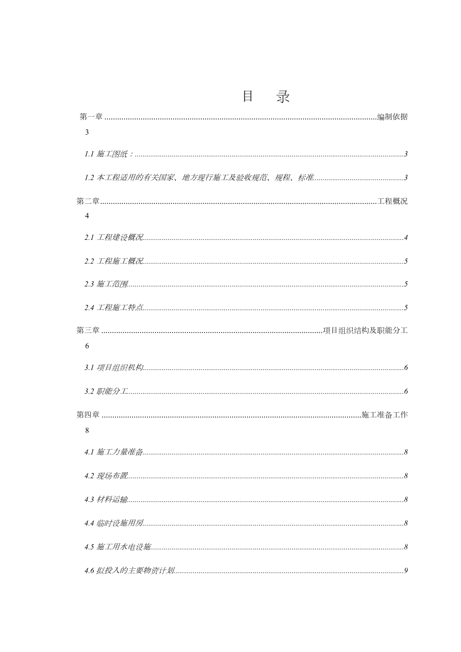 学校空调安装施工方案.doc_第1页