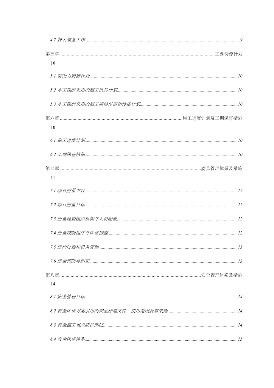 学校空调安装施工方案.doc_第2页