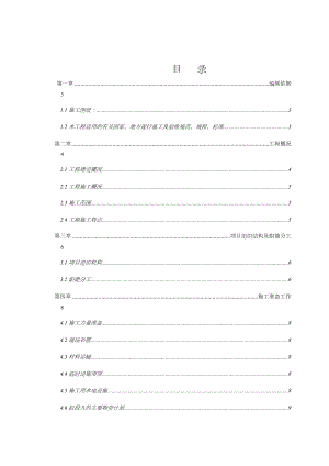 学校空调安装施工方案.doc