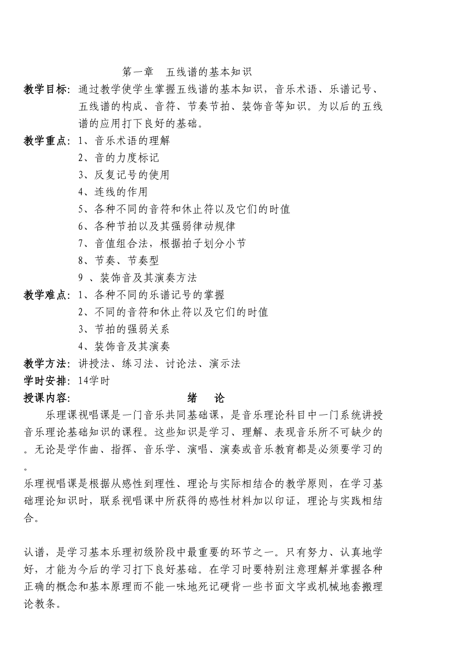 完整的乐理教案教学教材.doc_第2页