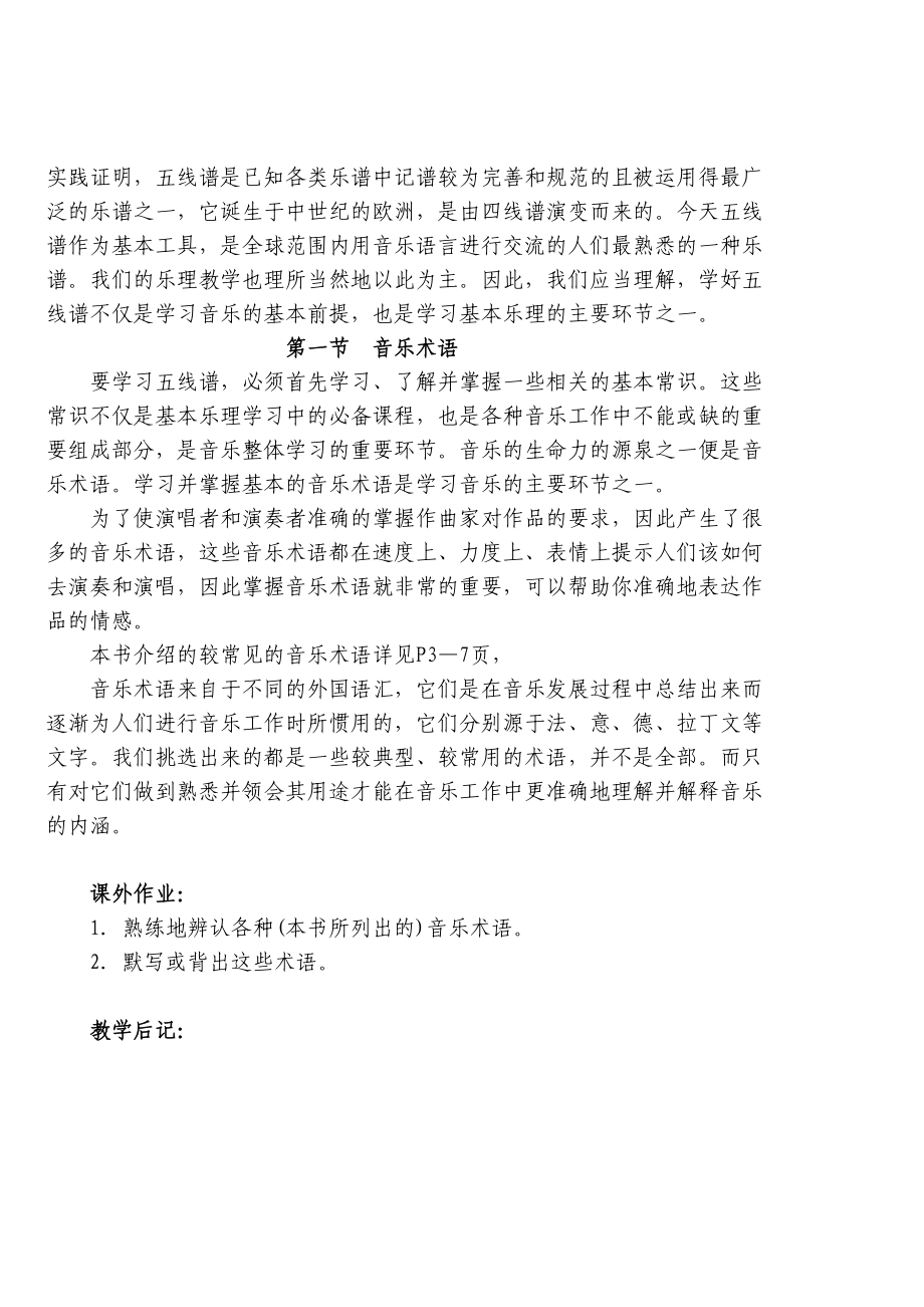 完整的乐理教案教学教材.doc_第3页