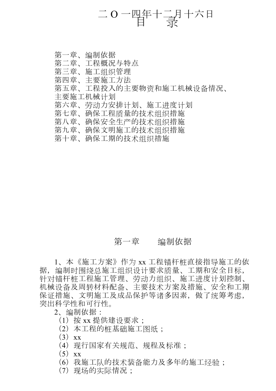 基础锚杆桩施工方案.doc_第2页