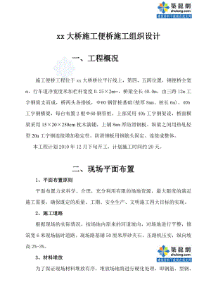 大桥钢便桥施工方案.doc