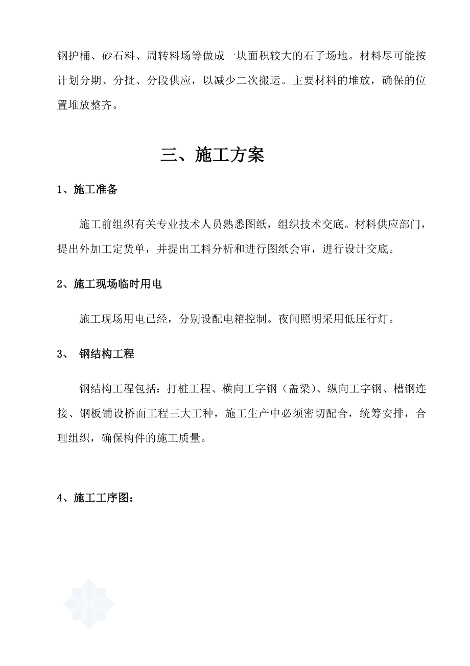 大桥钢便桥施工方案.doc_第2页