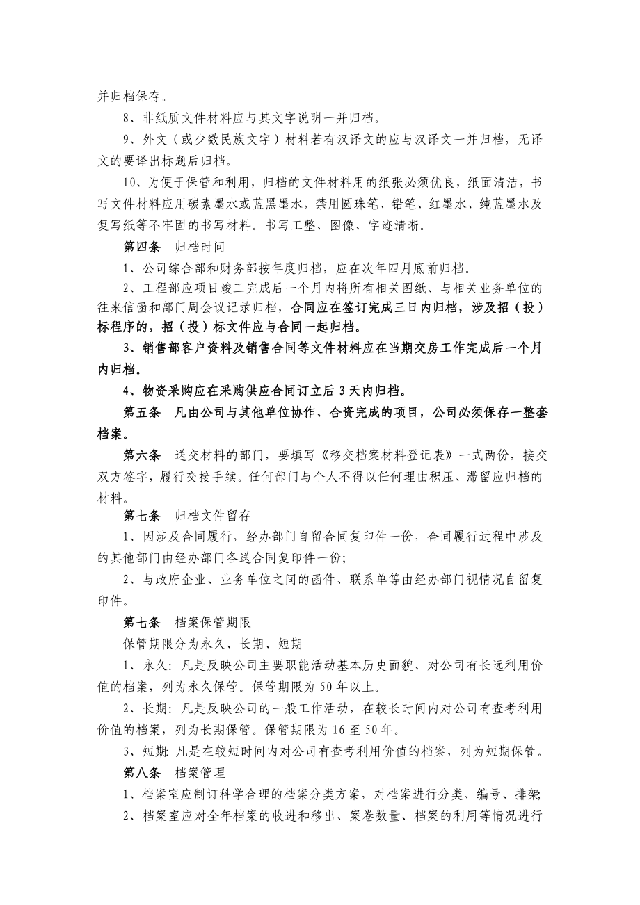 房地产开发公司档案管理制度资料.doc_第2页