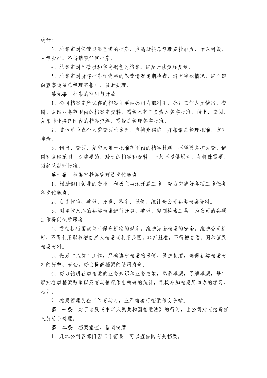 房地产开发公司档案管理制度资料.doc_第3页