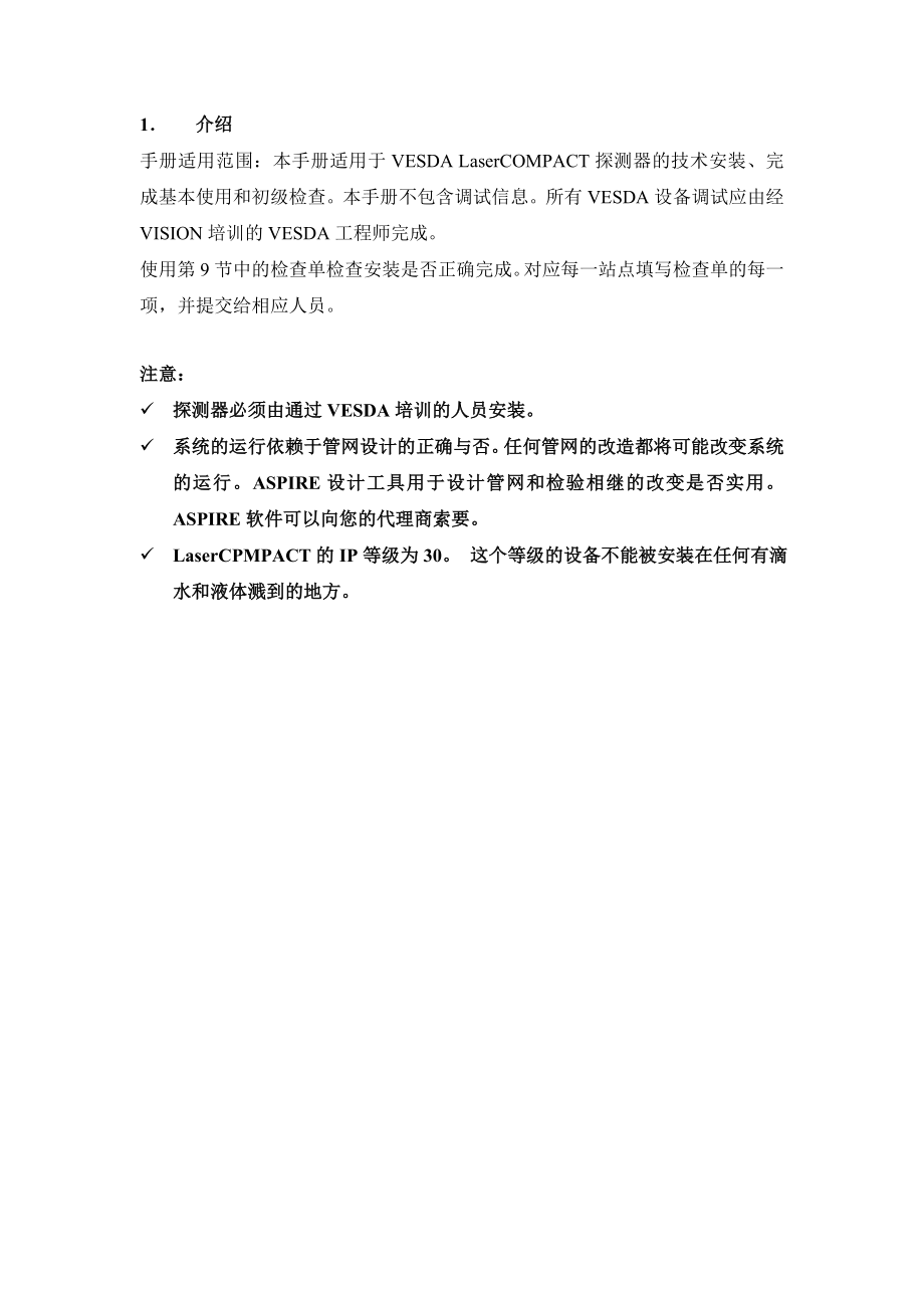 吸气式感烟火灾探测报警系统VESDA设备安装指南.doc_第3页