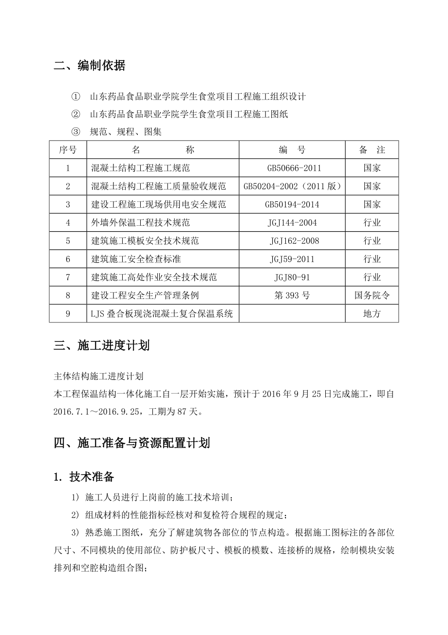 外墙外保温结构一体化施工方案.doc_第3页