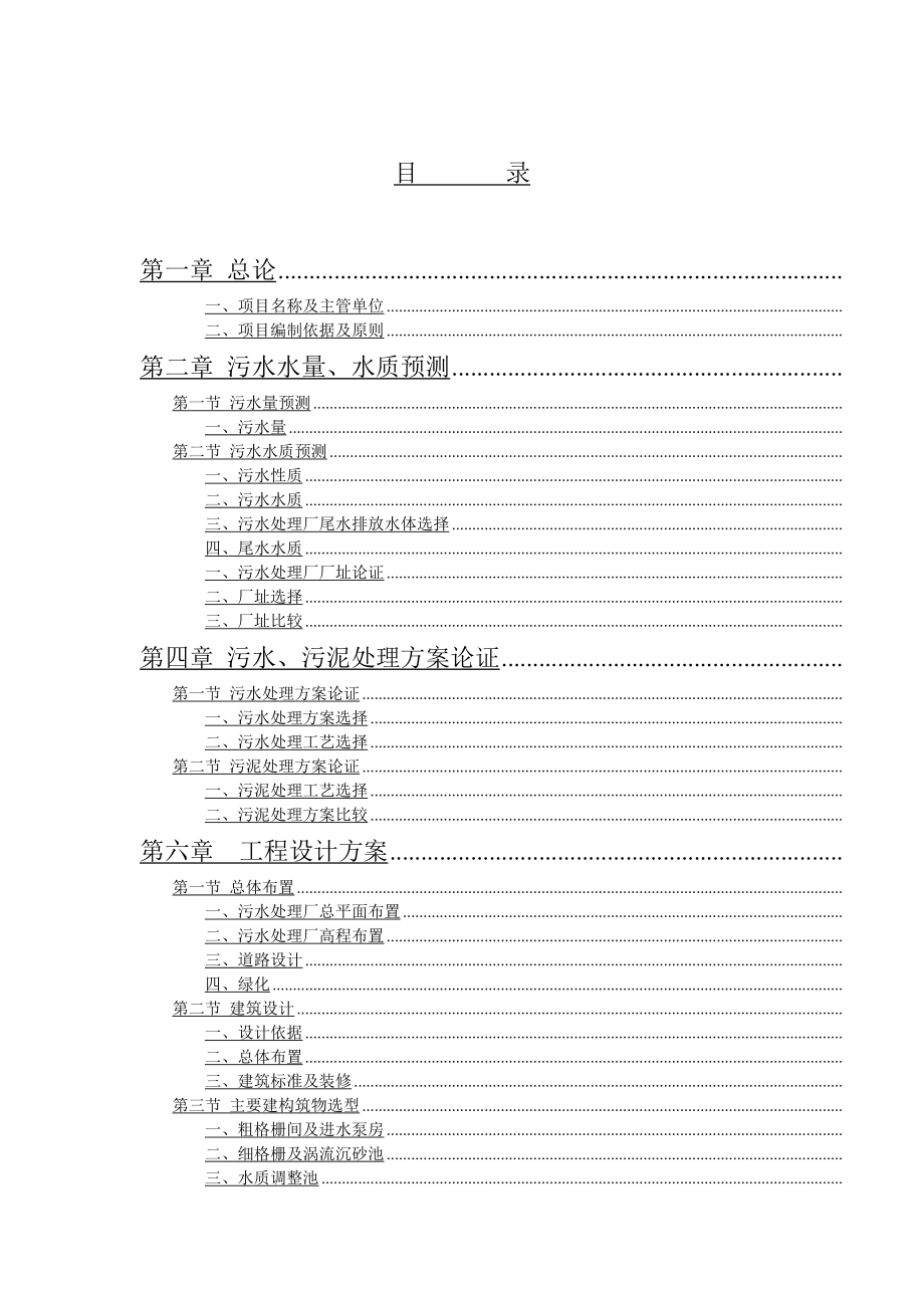 工业园区污水处理厂污水处理可行性研究报告.doc_第2页