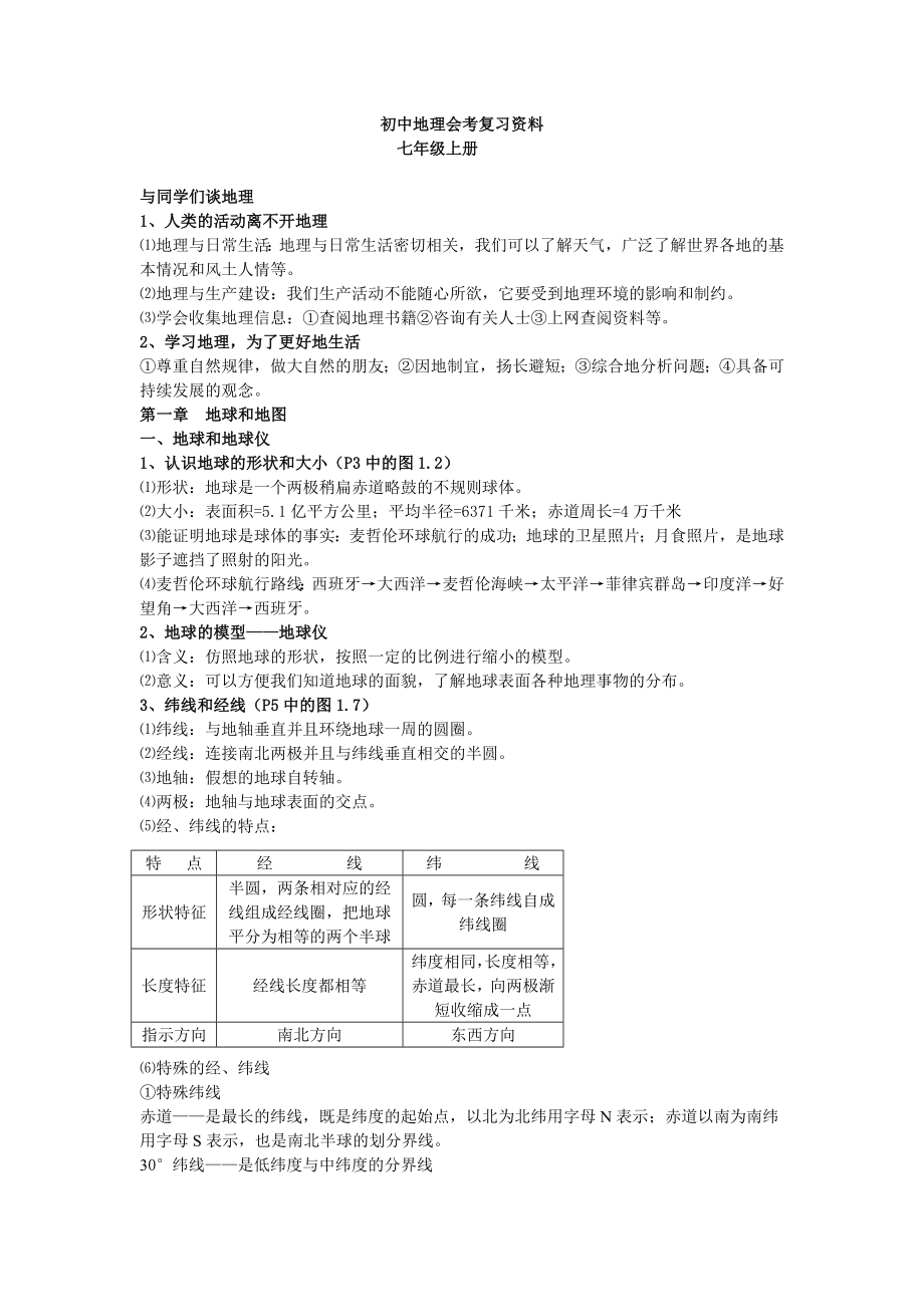 安徽初中地理会考复习资料.doc_第1页