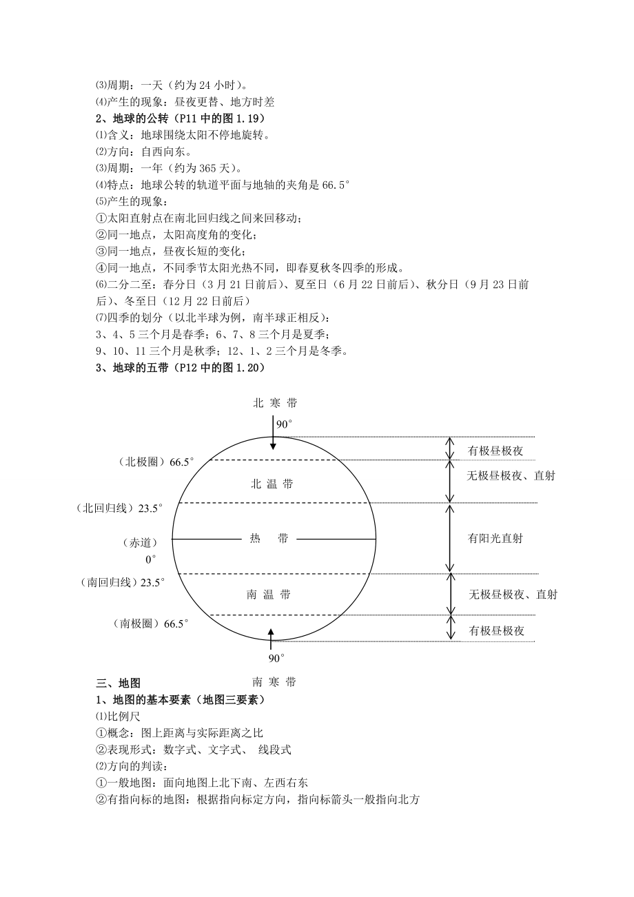 安徽初中地理会考复习资料.doc_第3页