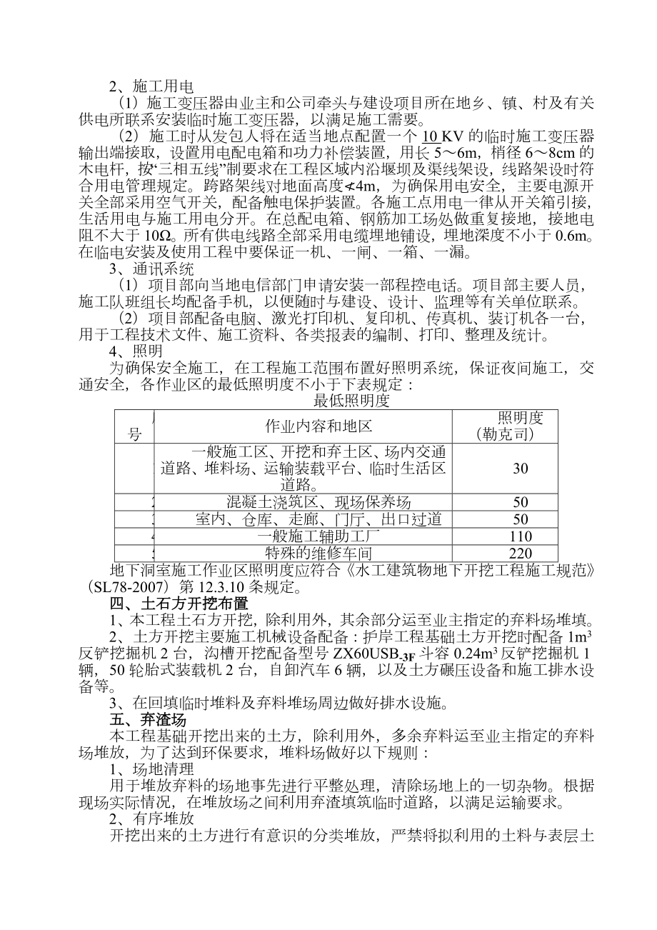 建新公司丹江小流域治理施工组织设计.doc_第3页