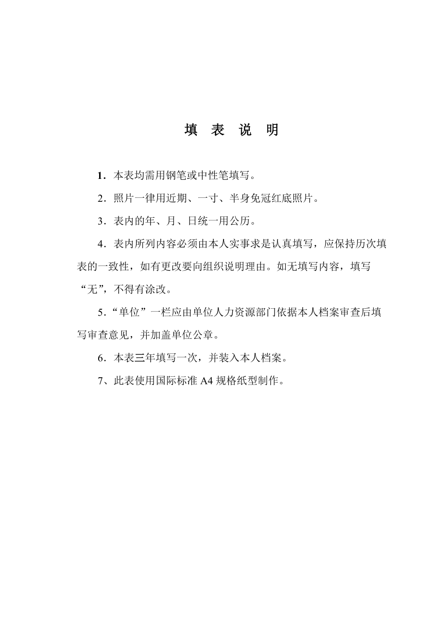 员工档案登记表.doc_第3页