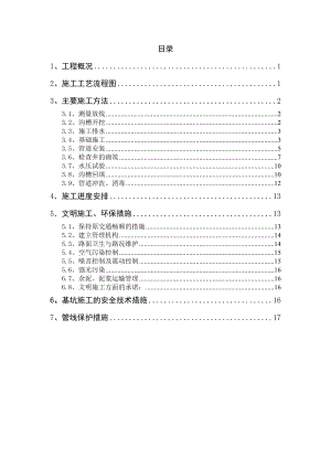 市政专项给水水施工工程方案.doc