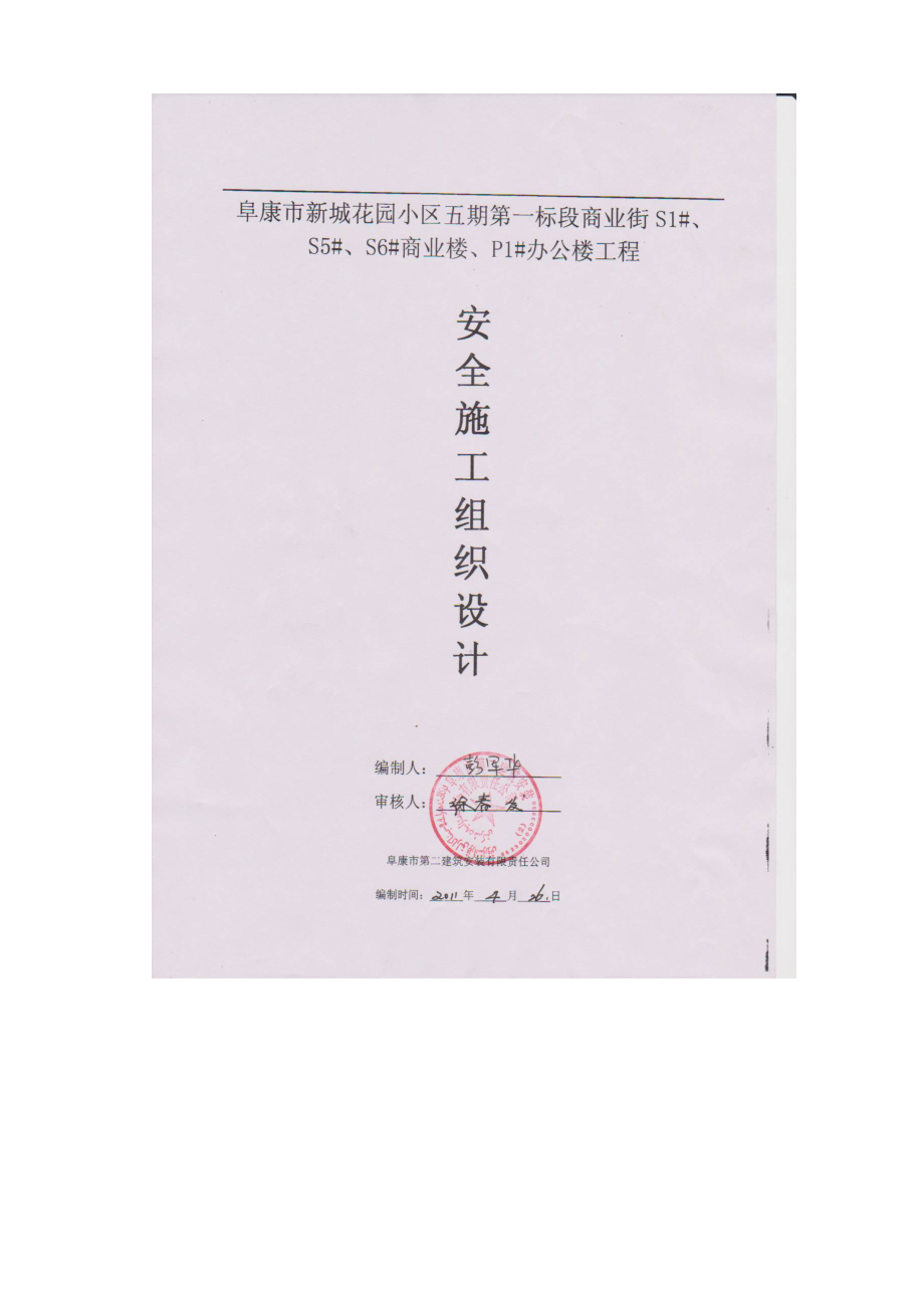 安全(专项)施工方案.docx_第2页